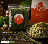 سبزی پلویی منجمد